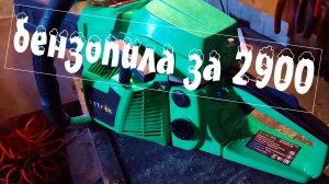 бензопила zitrek ZKCHS 47-16 обзор отзыв