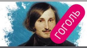 Сумасшедший или гений? Куда пропал череп ? #литература #влоги #гоголь