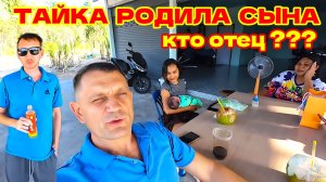 Поздравляем Новорожденного в Таиланде. Местная Кофейня.