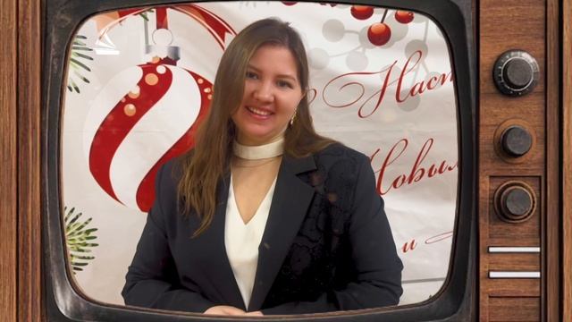 Поздравления с Новым годом и профессиональные пожелания от педагогов