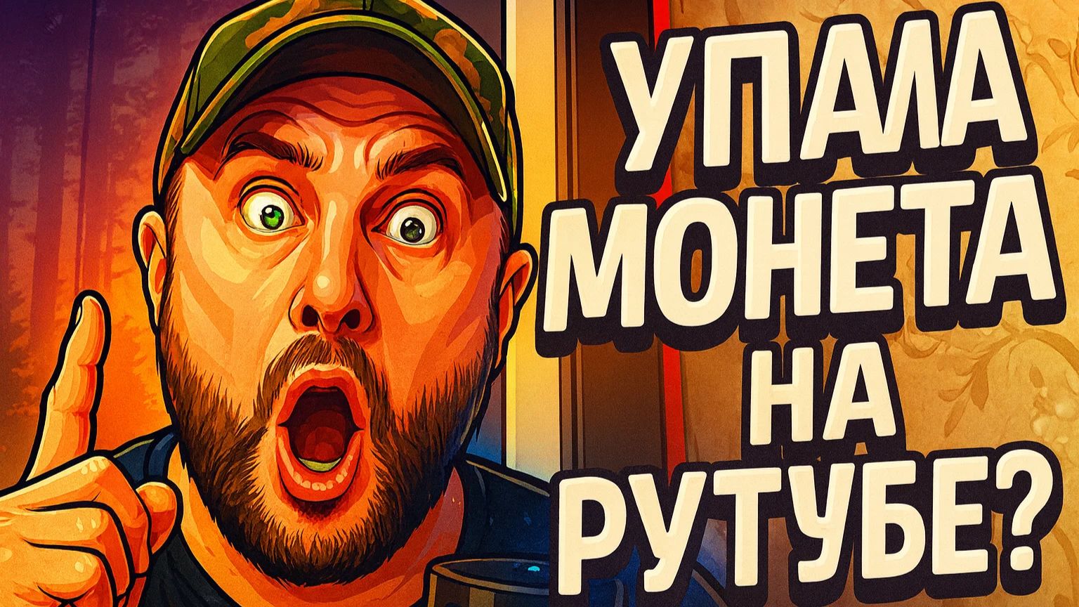 Почему упала монетизация на рутубе?