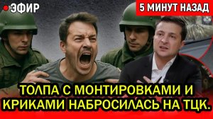 Одесса восстала. Толпа с монтировками и криками набросилась на ТЦК. Неожиданный поворот!