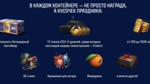 Открываем ► новогодние ящики в ► мир танков ►ЧАСТЬ 2