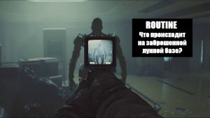 Routine (2025) - Новый хоррор - Полное прохождение - 1 часть