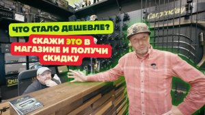 Карпятники, держитесь: КАРПШОП запустил акцию в розничном магазине к Новому году! Что там творится?