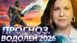 Водолей в 2026 году по Ведической астрологии: прогноз, анализ транзитов и влияние планет
