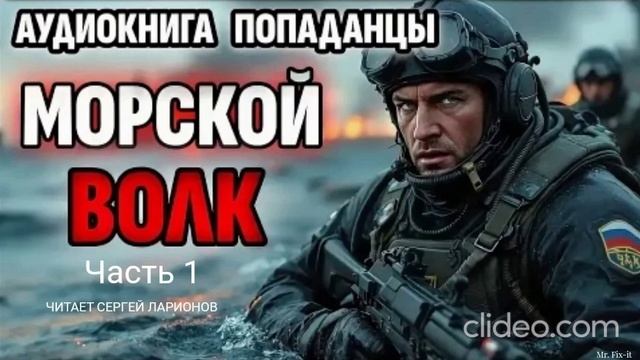 АУДИОКНИГА "МОРСКОЙ ВОЛК" Часть 1 смотреть онлайн
