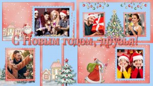 С новым годом, друзья!  |Happy New Year, friends! |  Project for ProShow Producer