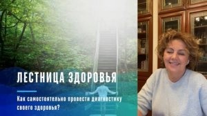 Как самостоятельно провести диагностику своего здоровья