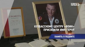 Память о подвиге