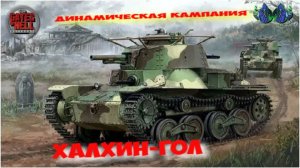 Call to Arms - Японская кампания #7