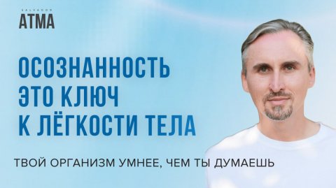 Осознанное питание: как слушать тело и перестать бороться с весом