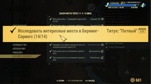 Fallout 76 Исследовать интересные места в Бернинг-Спрингс