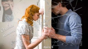 Осколки памяти...