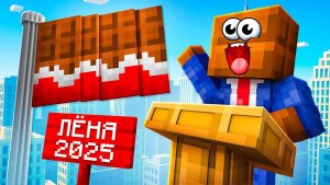 😱 ЛЁНЯ СТАЛ ПРЕЗИДЕНТОМ — И ЭТО БЫЛА ОШИБКА!❌ МАЙНКРАФТ