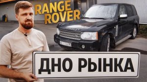Купил Range Rover по низу рынка... Начало большого проекта / Рестайлинг своими руками