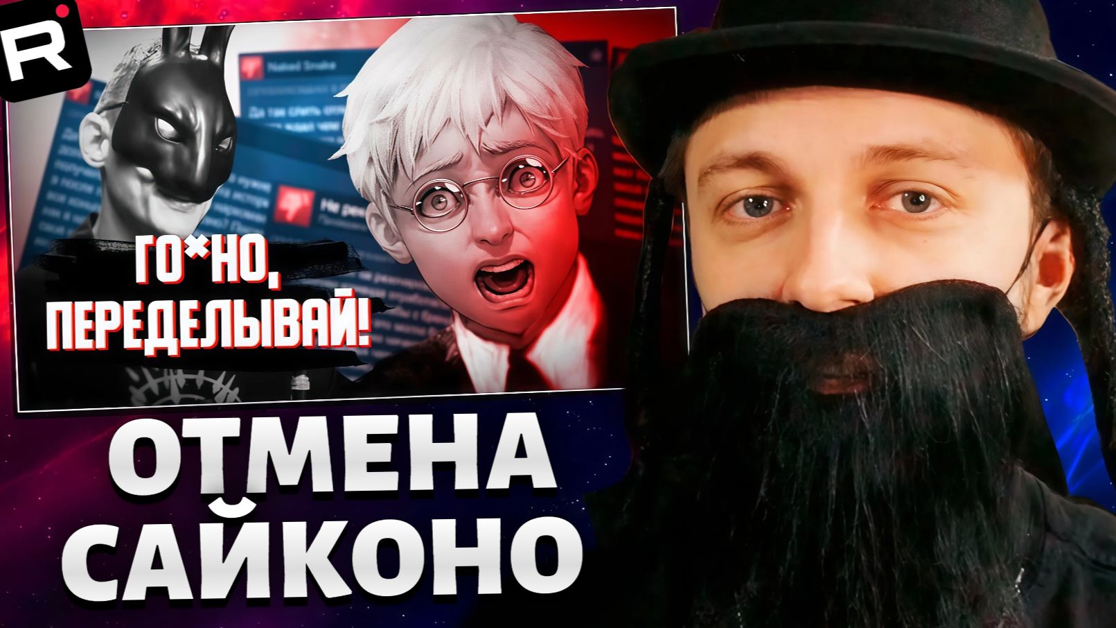 СТИНТ СМОТРИТ: ЛЮТАЯ ТРЯСКА В ФАНДОМЕ ЗАЙЧИКА. ПРОВАЛЬНЫЙ ЭПИЗОД И ОТМЕНА САЙКОНО