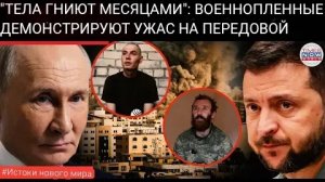 «ОТПРАВЬТЕ НАС УМИРАТЬ» Пленный солдат разоблачает командиров, которые не выплачивают зарплату.