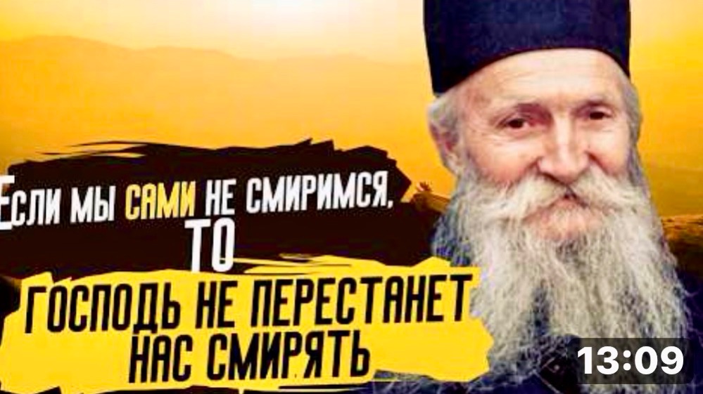 СМИРЕНИЕ - это то, что делает дьявола Калекой! Фаддей Витовницкий смотреть онлайн