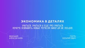 Наталия Эдис | Учиться, учиться и еще раз учиться. Почему осваивать новые ремесла никогда не поздно