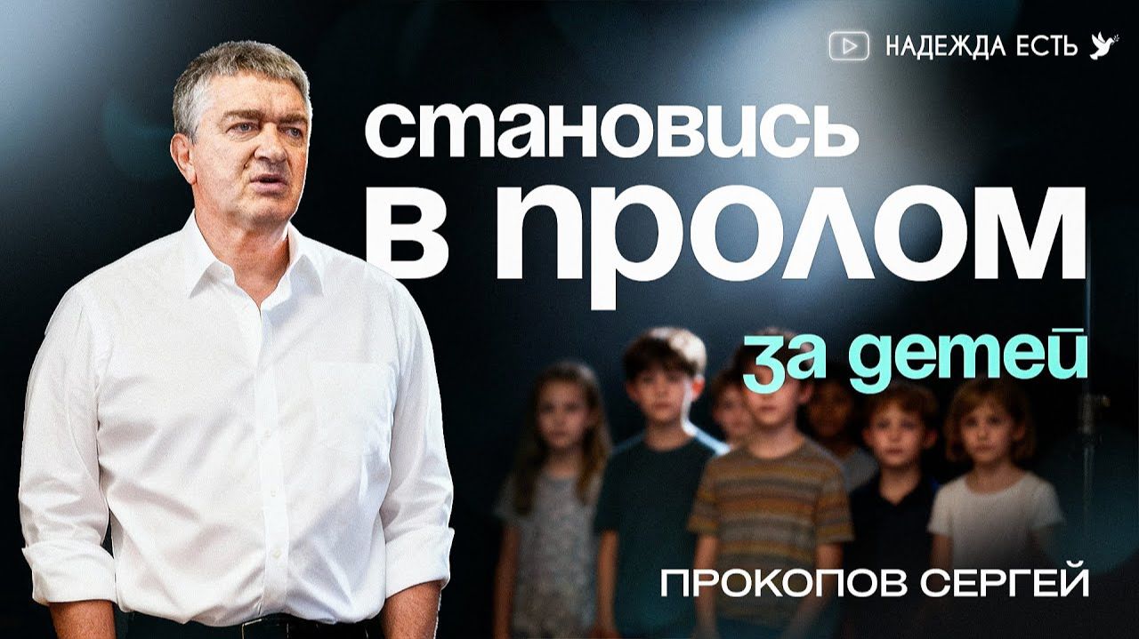 Удивительное спасение | Прокопов Сергей