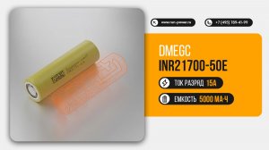 DMEGC 21700-50E 5000 mAh против Samsung 50E и LG M50LT 🔥 Разбор в цифрах для профи!
