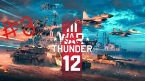 War Thunder #3
