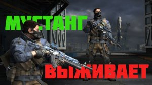 МУСТАНГ ВЫЖИВАЕТ НА КОСМОДРОМЕ