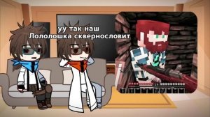 Реакция Джон и Ло на друзей Ромы/Ло Автор хз