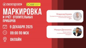 Маркировка и учёт отопительных приборов в 2025 году | Честный Знак