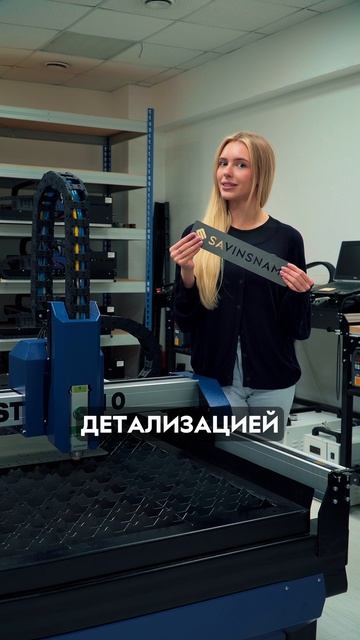 Как выбрать ЧПУ-станок? Savinsname смотреть онлайн
