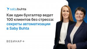 Бухгалтерский аутсорсинг: как бухгалтер ведет 100 клиентов без стресса