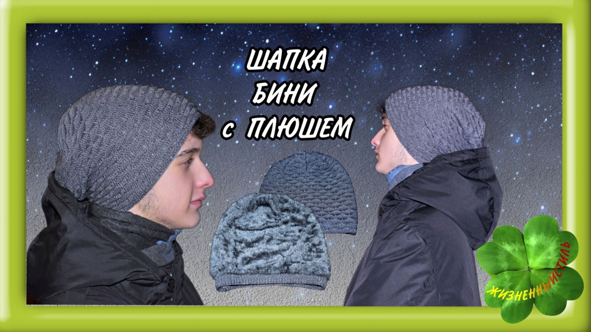 ШАПКА БИНИ с плюшем Арт: ALI2021808085