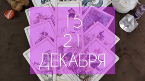 Серединка месяца.. Что она принесет нам?