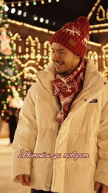 Наш Новый год  12.12.2025