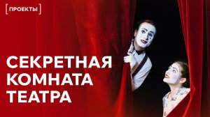 Как делают театральную магию? Секреты декораций и кукол