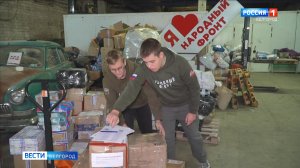 Народный фронт поддерживают участников СВО и жителей белгородского приграничья