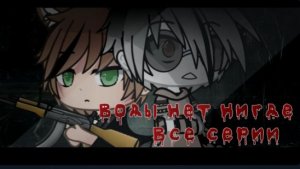 СБОРНИК СТРАШИЛОК #37 • ГАЧА ЛАЙФ • ГАЧА КЛУБ