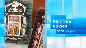 Выставка «Глаза моего города» / Утро. Местное время / 11.12.2025