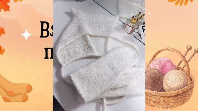 Итоги СП «Вязальный переполох осень 2025» смотреть онлайн
