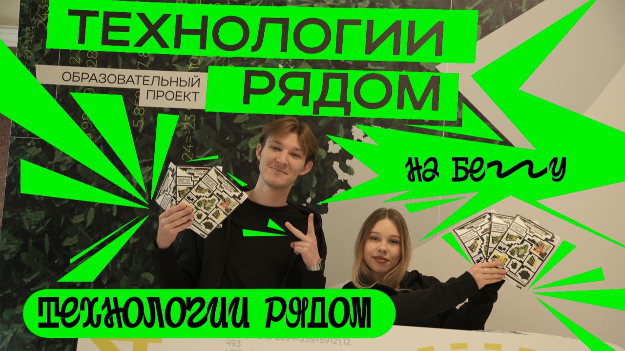 🤓 Ищешь-ищешь технологии, а присмотришься — так они рядом. «На бегу» — выпуск 146