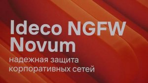 Ideco на SOC Forum 2026