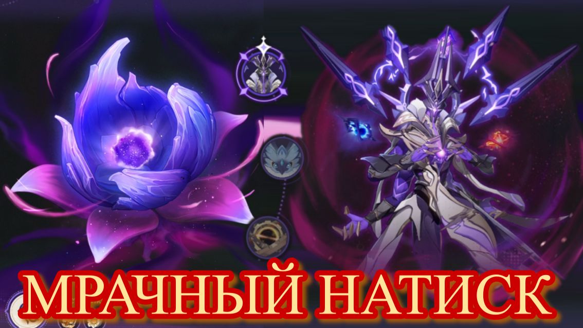 МРАЧНЫЙ НАТИСК 10.12.2025, тяжко. в пати / ГЕНШИН ИМПАКТ / Genshin Impact