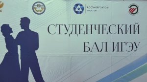 Студенческий бал_2025г