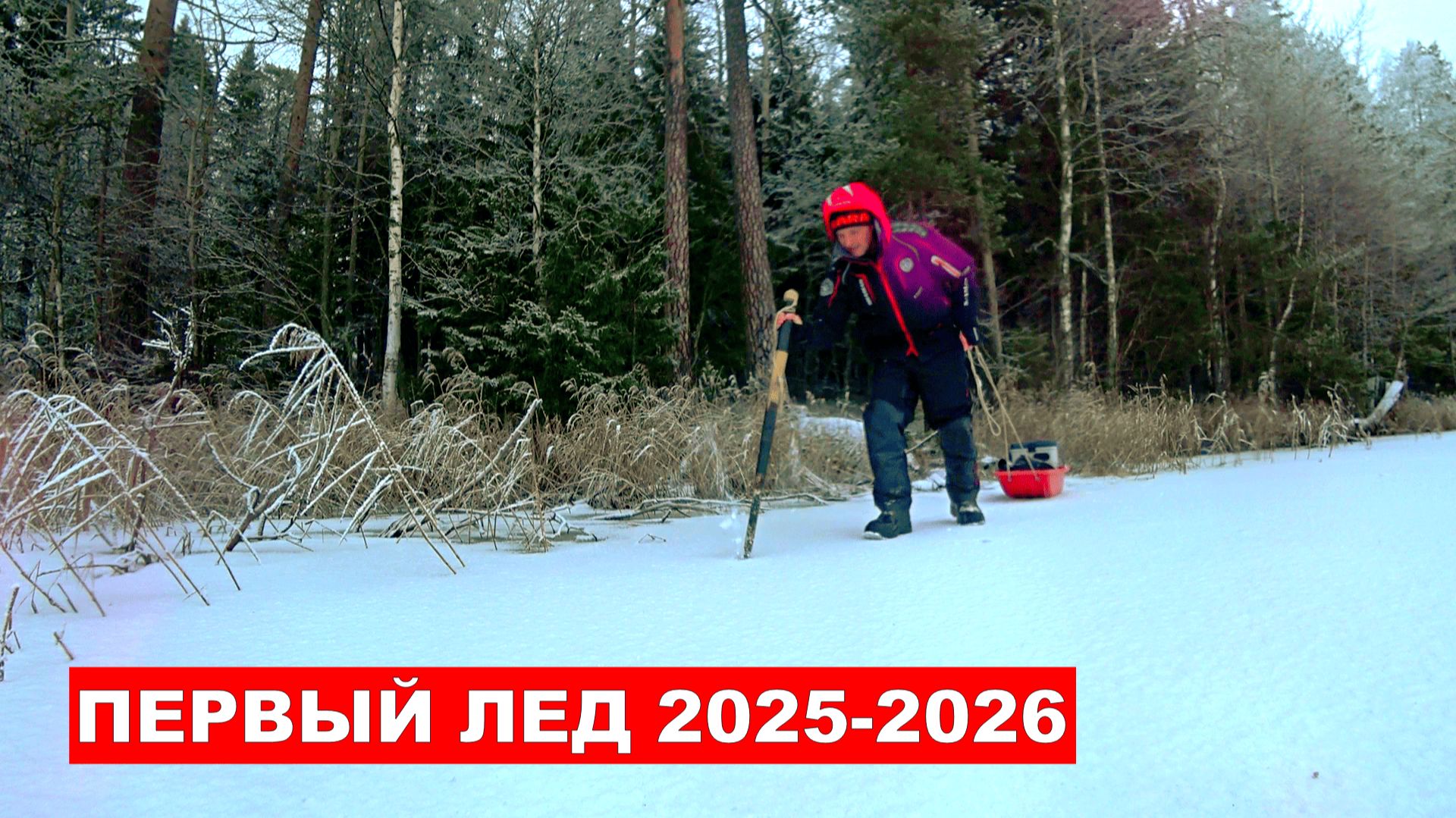 Первый лед Карелия. Ловля окуня по первому льду. Вечерний жор. Жерлицы на щуку. Зимняя рыбалка 2025