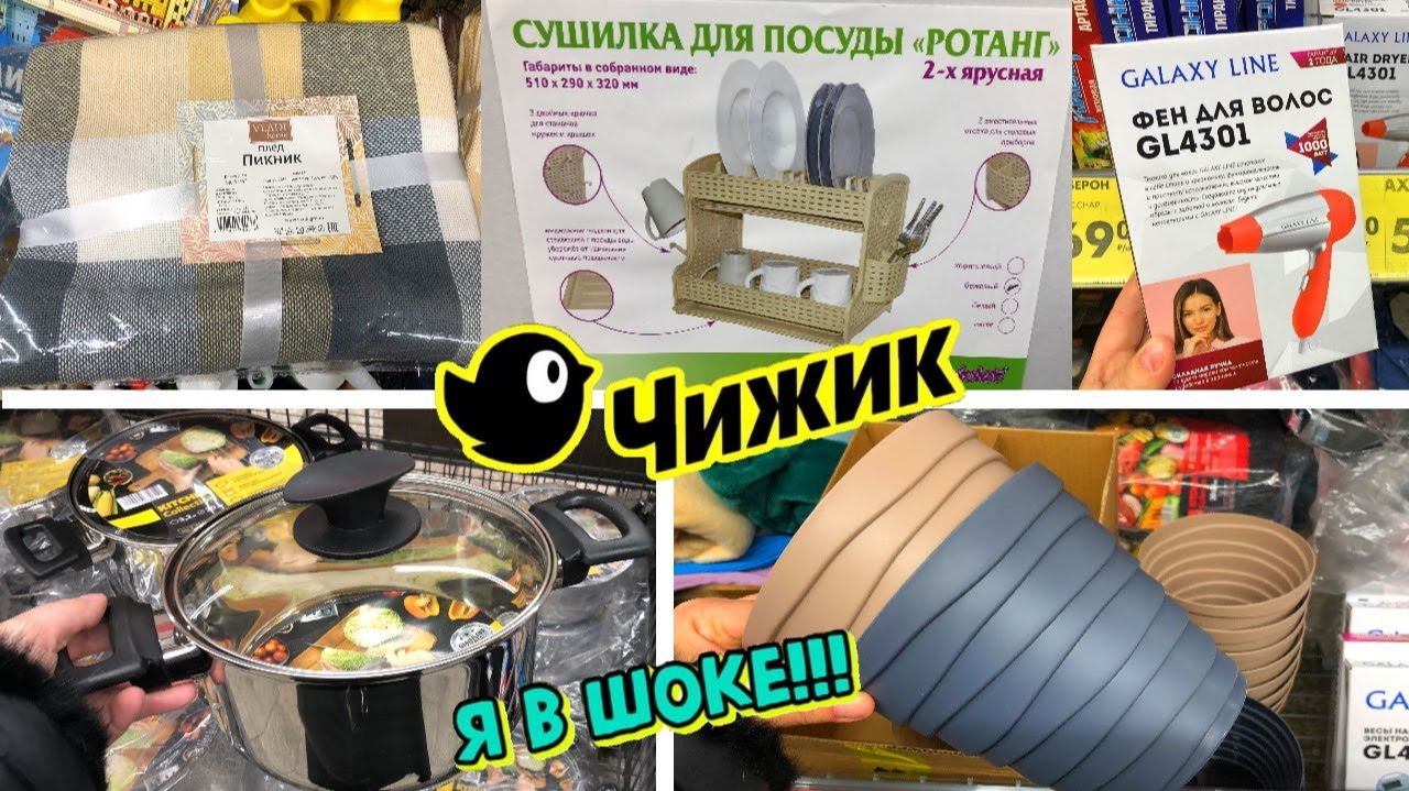 ✅ЧИЖИК ОБАЛДЕТЬ! ЭТО РАСХВАТАЮТ НЕ ГЛЯДЯ 💚ТОВАРЫ ДЛЯ КУХНИ И ДОМА 🔥ОБЗОР ПОЛОЧЕК МАГАЗИНА ЧИЖИК