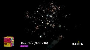 Салют "Пих Пах" 0.8"x16, арт. КС7057