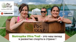 Уникальная реабилитационная зона на фестивале Biotropika Ultra Trail