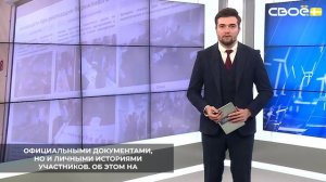 В Год защитника Отечества на Ставрополье начали собирать хронику специальной военной операции