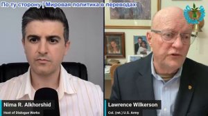 Рабочие диалоги - Полковник Ларри Уилкерсон: Все предупреждающие знаки мигают - США на грани